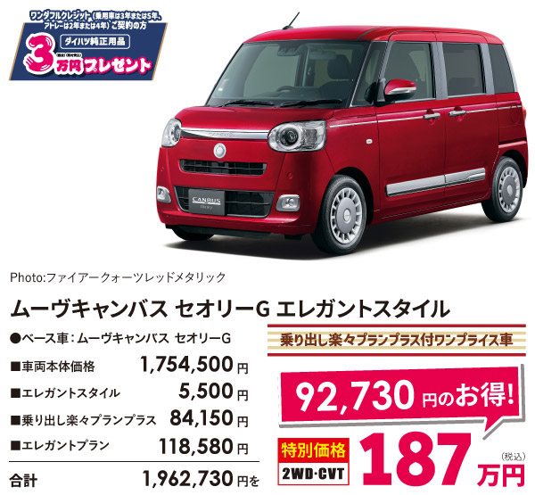 ムーヴキャンバス セオリーG エレガントスタイル 